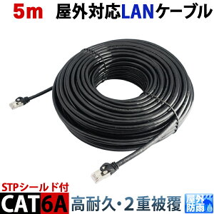 CAT6A 5m 屋外用LANケーブル 30年の屋外耐候性(PE被覆) STPシールド PoE防犯カメラ対応 パソコン等のLAN通信ケーブル 屋外用 紫外線 耐候性ポリエチレン被覆 10GBASE-T 高耐久屋外LAN配線 KC-12900