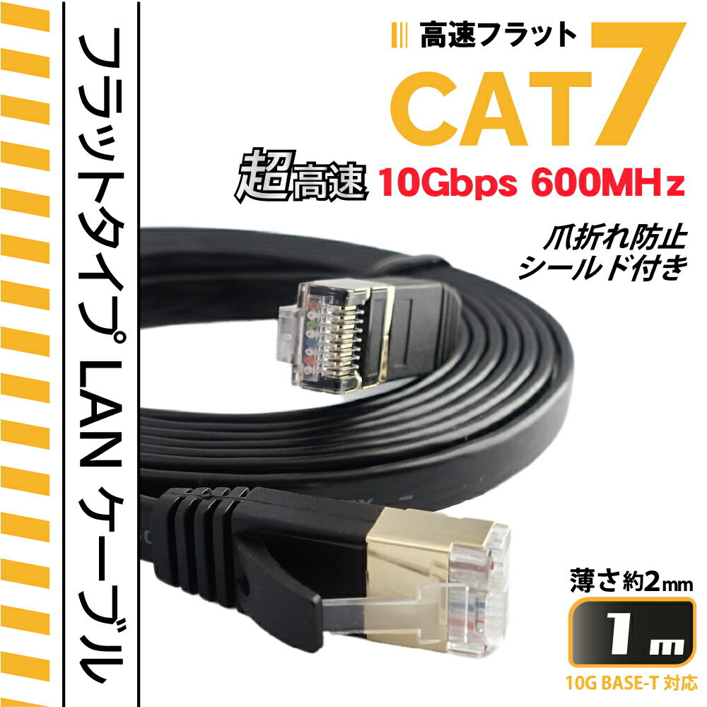 ȥŹKCƥ㤨1m CAT7 եåLAN֥ Ķ®10Gbps ƥ꡼7 600MHz եåȥ ֥å ѥLAN֥̿ դ KC-12951פβǤʤ490ߤˤʤޤ