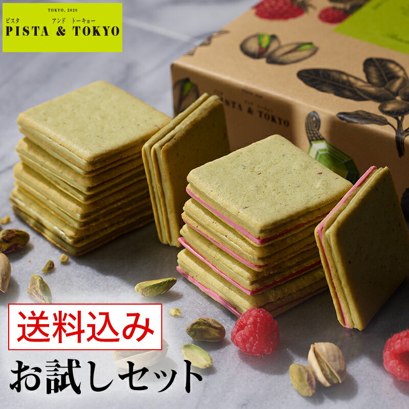 楽天スイーツ ギフト ケイシイシイ【 公式 】 父の日 ギフト スイーツ お菓子 送料込み クッキー プレゼント 2024 ピスタチオ 【 ピスタチオサンド 10枚入 お試し セット 】ラングドシャ チョコレート 個包装 焼き菓子 菓子折り 贈り物 御中元 お中元 ピスタ トーキョー