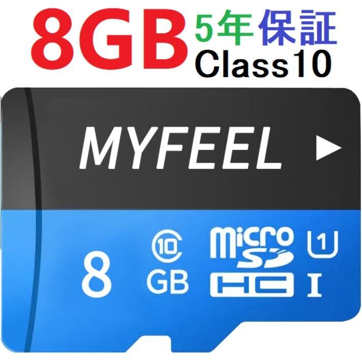 MicroSDメモリーカード マイクロSDカード MicroSDカード 容量8GB　Class10 MF-MSD-8G[ライフインテリア専門店]
