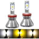 H16 LED フォグランプ 黄色 白 2色 切替 H11 H9 H8 兼用 車検対応 6000K 3000K 4300K IP68 防塵防水 無極性[ライフイ...