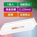新素材 反射防止フィルム 1枚入 ドライブレコーダー ミラー型専用 指紋防止 液晶保護 0.125mm超薄 映り込み 反射防止 全面保護フィル JADO-g81...