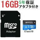 【楽天スーパーSALE】SDカード MicroSDメモリーカード 変換アダプタ付 マイクロ SDカード 容量16GB Class10 MF-SD-16G[ライフ...