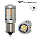 S25シングル BAU15S 150度ピン LEDウィンカーバルブ ハイフラ防止抵抗内蔵 無極性 アンバー 12V車用 一年保証 2個セット OPP-S25-S...
