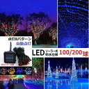 2個セット イルミネーション LED 防滴 100球 ソーラーイルミネーションライト 色選択 クリスマス飾り 電飾 屋外 防水加工 屈曲性 柔軟性 led2-1...