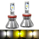 H16 LED フォグランプ H11 H9 H8 兼用 イエロー ホワイト 混合色 2色3パターン切替 6000K 3000K 4300K 高輝度 無極性長寿命...