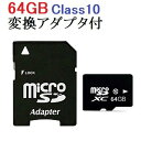 10枚セット SDカード MicroSDメモリーカード 変換アダプタ付 マイクロ SDカード 容量64GB Class10 sd-64g-10set[ライフイン...