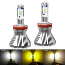 【楽天スーパーSALE】H16 LED フォグランプ H11 H9 H8 兼用 イエロー ホワイト 混合色 2色3パターン切替 6000K 3000K 4300...