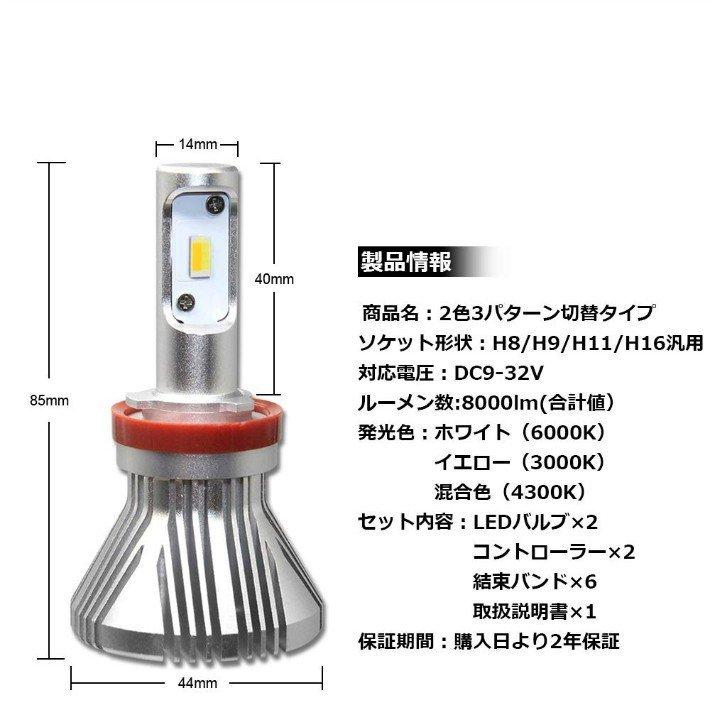 H16 LED フォグランプ H11 H9 H8 兼用 イエロー ホワイト 混合色 2色3パターン切替 6000K 3000K 4300K 高輝度 無極性長寿命 2保証 2本セット[ライフインテリア専門店]