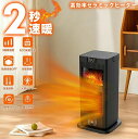 2秒速暖 セラミックヒーター 最大1500w 安心安全のPSEマーク付き 人感センサー タイマー機能 自動オフ機能 電気ファンヒーター 電気ストーブ セラミック...