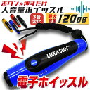爆音120dB 電子ホイッスル ボタン電池4個 大音量ホイッスル 音色変化 音変化 ワンプッシュホイッスル 防災ホイッスル 電気ホイッスル 電子笛 防災笛 熊除...