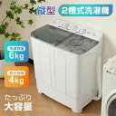【二槽式】洗濯機 洗濯容量6kg 脱水容量4kg 6キロ キレイ タイマー コンパクト 一人暮らし 節電 二槽式洗濯機 ステンレス槽 まとめ洗い 脱水器 縦型洗...
