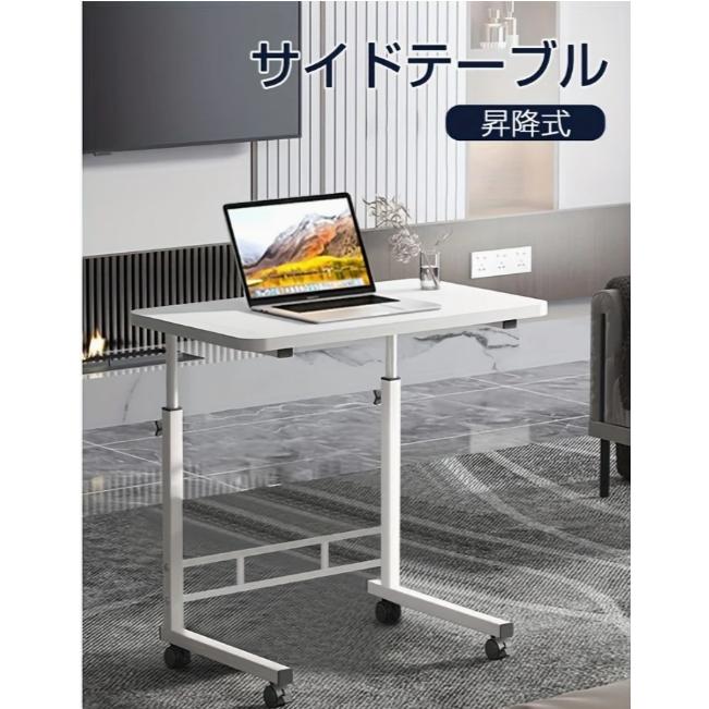 サイドテーブル、スタイリッシュ、キャスター付き、高さ調節可能、省スペース、昇降式、デスク、介護、ベッドサイドテーブル、昇降式、