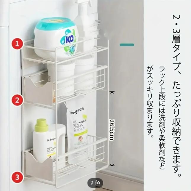 洗濯機横マグネット収納ラック 引き出し 洗濯機 ラック 3段式 収納 マグネット スリム ランドリー 洗濯機横 ランドリー収納 洗面所 すき間収納 隙間収納 15.5cm