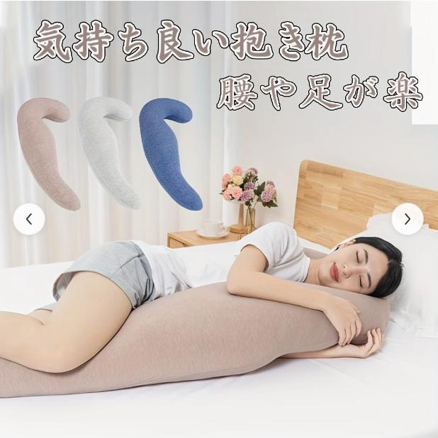妊娠中の女性のためのボディピロー、背中の痛み、授乳クッション、抱き枕、カバー付き、横向き寝用、快適なクッション、マタニティ、寝返りサポート、体にフィッ