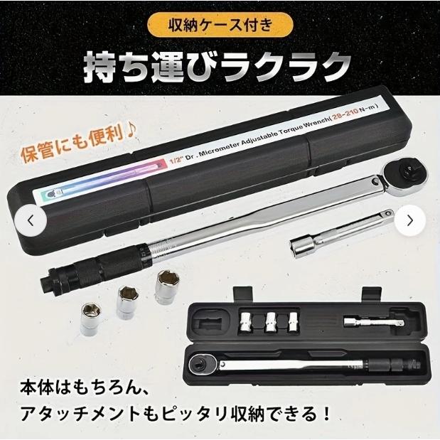 トルクレンチ 自動車タイヤ交換用プリセットレンチ 自動車・バイク調整範囲：28-210N Mスリーブ収納ボックス バイク用12.7mm検査・メンテナンスツール シンプル 2