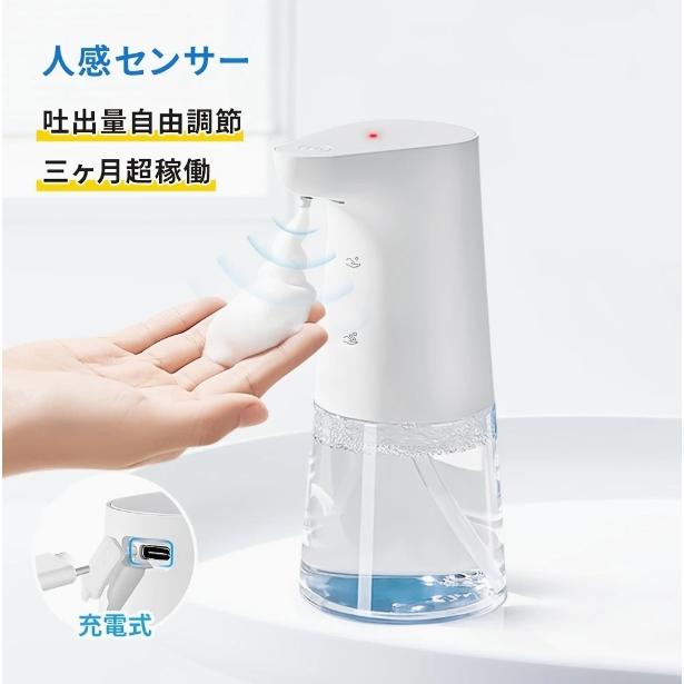 ソープディスペンサー 自動手洗い機 自動センサー泡手洗い機 家庭用非接触自動泡 大容量 USB 充電 長寿命 非壁掛け自動ソープディスペンサー