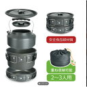 調理器具セット キャンプ用調理器具セットシングル アウトドア コーヒー 収納袋付き キャンプ用品防災 家族用鍋 ケトル フライパン カトラリーセット 鍋セット.T(4)