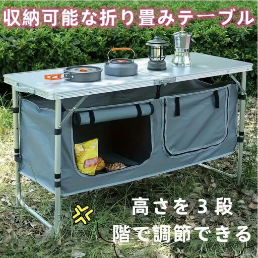 収納キャビネット付きポータブル軽量アルミ折りたたみテーブル - キャンプ、ビーチ、BBQ、ピクニック&室内使用用のコンパクトな調節可能高さ3段階設計 収納キャビネット付きポータブル軽量アルミ折りたたみテーブル - キャンプ、ビーチ、BBQ、ピクニック&室内使用用のコンパクトな調節可能高さ3段階設計