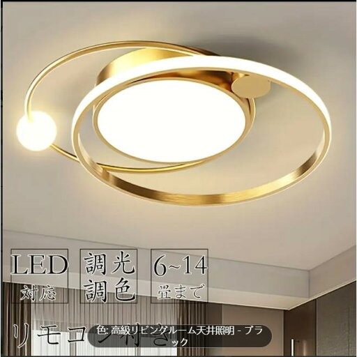 LED付きスタイリッシュなシーリングライト、調光とカラーアジャストメント機能、さまざまなサイズの部屋に適したリモコンおよびスマートフォン LED付きスタイリッシュなシーリングライト、調光とカラーアジャストメント機能、さまざまなサイズの部屋に適したリモコンおよびスマートフォン