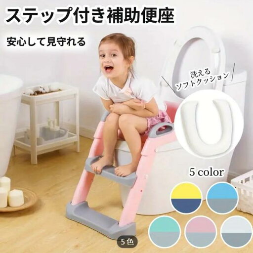 トイレトレーナー トイトレ トイレトレーニング トイレ 練習 折りたたみ おまる 補助 便座 補助便座 子供用 便座 トイレ補助 踏み台 男の子 女の子 トイレトレーナー トイトレ トイレトレーニング トイレ 練習 折りたたみ おまる 補助 便座 補助便座 子供用 便座 トイレ補助 踏み台 男の子 女の子