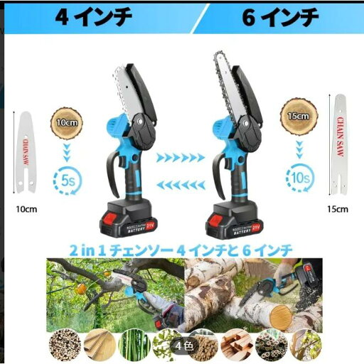 1個 MKJOPEE ポータブルミニチェーンソー、4/6インチチェーン、2 X 2000 MAh リチウムバッテリー、安全スイッチ付きの 1個 MKJOPEE ポータブルミニチェーンソー、4/6インチチェーン、2 X 2000 MAh リチウムバッテリー、安全スイッチ付きの