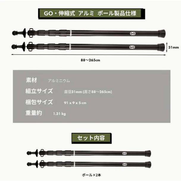 拡張可能なアルミポール タープとテント用（直径31mm、高さ88-265cm、4セクション、無段階調整、2個セット）