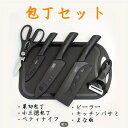 6点キッチンナイフセット、ナキリカナイフ、サントクナイフ、ピーラー、キッチンハサミ、まな板