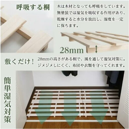 天然木使用 通気性抜群 抗菌・防カビ・調湿効果 軽量押し入れ桐すのこ 2枚入り 天然木使用 通気性抜群 抗菌・防カビ・調湿効果 軽量押し入れ桐すのこ 2枚入り