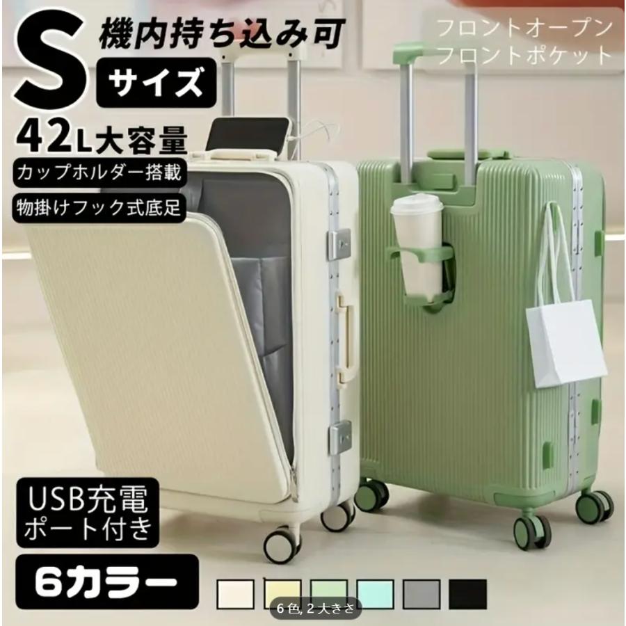 スーツケース sサイズ スーツケース フロントオープン 機内持ち込み 前ポケット ハーフオープン 軽量 キャリーバッグ キャリーケース 拡張機能 USB充電ポート