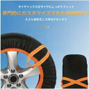 タイヤチェーン 布製 2024最新モデル チェーン規制 対応 タイヤソックス スノーソックス 布製タイヤチェーン 簡単装着 2個セット スノーソック タイヤ滑り止め