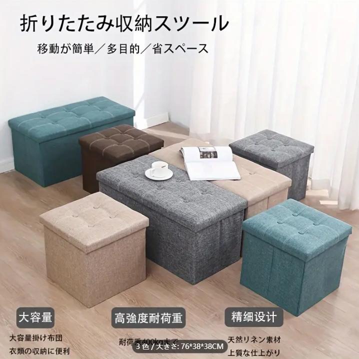 超極細繊維リネン生地で作られた、柔らかなクッション付きの折りたたみ式収納ベンチ。様々なカラー展開で、リビングルーム、おもちゃ収納ボックス