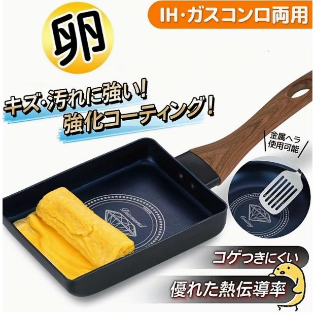 卵焼き器 フライパン IH対応 ダイヤモンド卵焼き器フライパン 焦げ付きにくい キズに強い 玉子焼き 使いやすさ 調理器具 ダイヤモンド キッチン 木目たまご