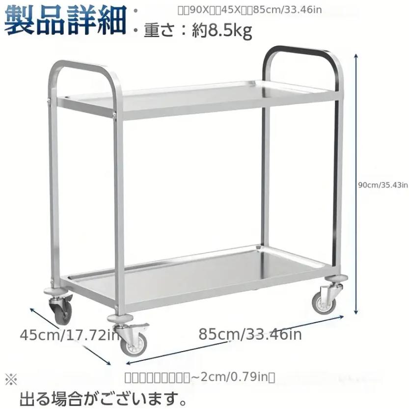 ステンレス製 キャスター付きカート 大型 2段 85cm×45cm サービスカート 業務用厨房カート