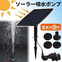 ソーラーポンプ メダカ 噴水 滝 水槽 蓄電 屋外 強力 太陽光発電 ウォーターポンプ 暑さ対策 エコ ソーラー ポンプ 池ポンプ 小型 電気代不要(4)