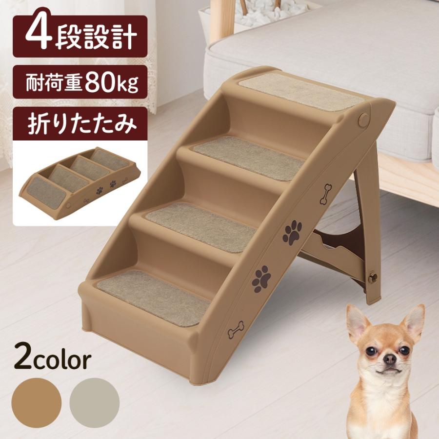ドッグステップ 犬 ステップ 階段 ペットステップ 4段 ペットスロープ 折りたたみ ペット ペット階段 犬階段 ステップ ドックステップ スロープ 犬用階段