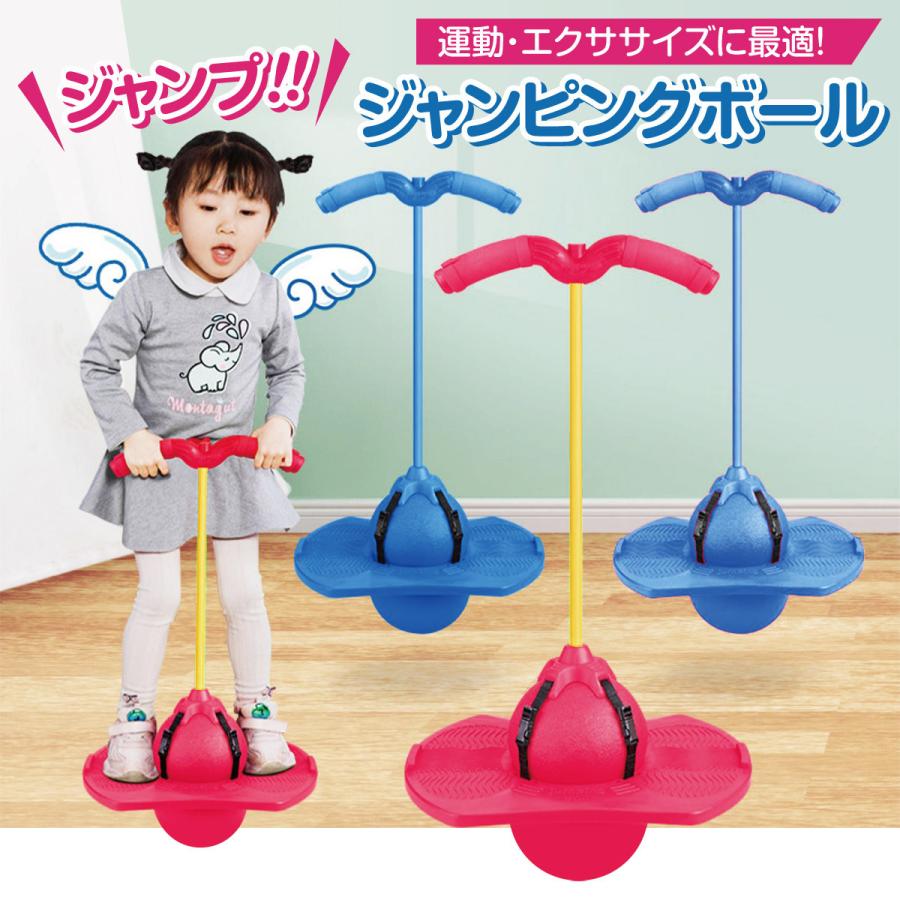 ジャンピングボール 子供 運動 室内 室外 竹馬 外遊び おもちゃhotping 遊具 hopping-ball