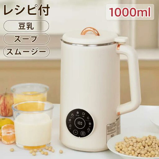 大容量豆乳メーカー&ブレンダー、銅アクセント付き ? 自動調理ポット、お手入れ簡単、ジュースやスープに最適、デジタルコントロールと予約機能付き、 大容量豆乳メーカー&ブレンダー、銅アクセント付き ? 自動調理ポット、お手入れ簡単、ジュースやスープに最適、デジタルコントロールと予約機能付き、