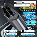 シガーソケット カーチャージャー 充電器 車 急速充電 タイプC 4ポート type-Cポート 車載 リール式 巻き取り 伸縮ケーブル USB充電(4)