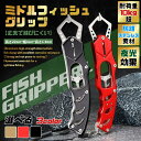 フィッシュグリップ ピストル型 ガングリップ トリガー アルミ製 軽量 ホルダー フィッシュキャッチャー 釣り具 使いやすい 釣り 魚掴み 魚つかみ(4)
