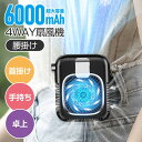 ハンディファン 扇風機 首かけ ネッククーラー ネックファン 卓上 コンパクト 6000mAh モバイルバッテリー おしゃれ USB充電 大容量 長持ち 無段変速 熱中症対策(4)