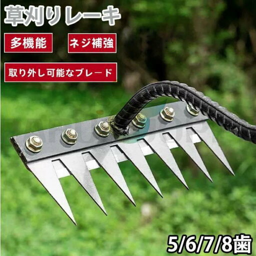 草刈りレーキ ガーデンレーキ 5/6/7/8本爪 5/6/7/8歯 熊手 草刈り 多用途 軽量 金属炭素鋼レーキ 多用途 草削り 雑草取り 雑草抜き 雑草対策 草取り 多機能熊手 草刈りレーキ ガーデンレーキ 5/6/7/8本爪 5/6/7/8歯 熊手 草刈り 多用途 軽量 金属炭素鋼レーキ 多用途 草削り 雑草取り 雑草抜き 雑草対策 草取り 多機能熊手