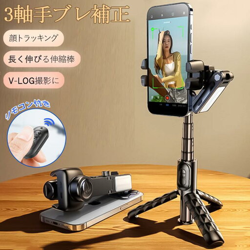 ジンバル スタビライザー 自撮り棒 LEDライト付き 顔トラッキング 3軸 手ブレ補正 スマホジンバル スマホ 三脚 セルカ棒 リモコン付き 撮影 品質保証 ジンバル スタビライザー 自撮り棒 LEDライト付き 顔トラッキング 3軸 手ブレ補正 スマホジンバル スマホ 三脚 セルカ棒 リモコン付き 撮影 品質保証