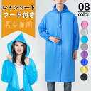 レインコート レディース メンズ 長め ロング フード付き 男女兼用 通勤 レインポンチョ シンプル 雨具 携帯しやすい ハイキング 散歩 薄手(4)