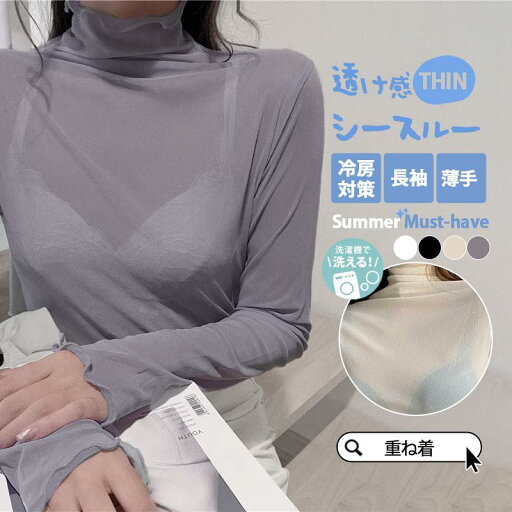 シースルー レディース シアートップス ブラウス チュール 薄手 カットソー 夏 Tシャツ 透け感 長袖 ハイネック インナー 重ね着 シースルー レディース シアートップス ブラウス チュール 薄手 カットソー 夏 Tシャツ 透け感 長袖 ハイネック インナー 重ね着