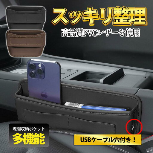 便利グッズ 車 収納 コンソールボックス 収納ボックス 運転席 サイドポケット 小物入れ 収納ケース シートポケット 隙間収納ポケット カー用品 レザー 運転席 便利グッズ 車 収納 コンソールボックス 収納ボックス 運転席 サイドポケット 小物入れ 収納ケース シートポケット 隙間収納ポケット カー用品 レザー 運転席