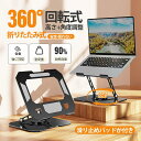 ノートパソコン スタンド パソコンスタンド 折りたたみ PCスタンド パソコン台 肩こり 高さ 角度 調整 持ち運び 滑り止め 軽量 姿勢改善 放熱 猫背対策(4)
