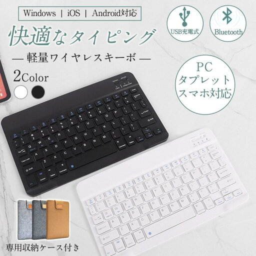 ワイヤレスキーボード キーボード bluetooth iPad USB充電式 iPhone 静音 タブレット用 軽量 Windows IOS スマホ PC用 ワイヤレスキーボード キーボード bluetooth iPad USB充電式 iPhone 静音 タブレット用 軽量 Windows IOS スマホ PC用