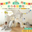 【楽天スーパーSALE】【ベージュ×ブラウン】2025新作 すべり台 キャッスル 大型遊具 すべりだい スライダー 室内 遊具 バスケットゴール