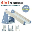 すべり台 76cm 滑り台 4in1 コンパクト スライダー お絵描きボード バスケットゴール 段ステップ室内 室外 室内遊具 屋外遊具 簡単組立 室内 かわい...
